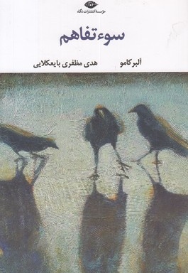 سوء تفاهم