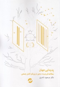 پدیدایی جهان