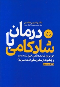 درمان با شادکامی