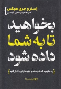 بخواهید تا به شما داده شود