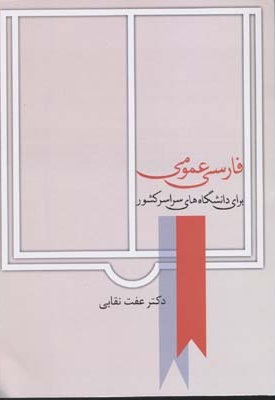 فارسی عمومی
