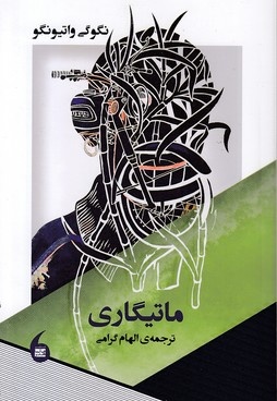 ماتیگاری
