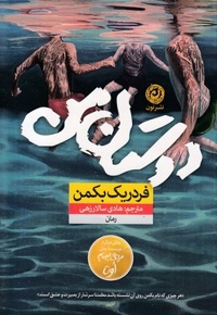 دوستان من