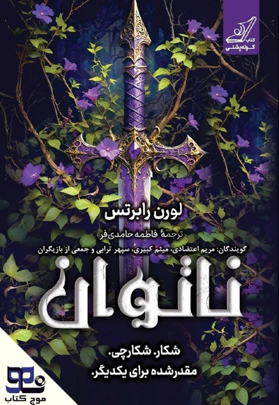 ناتوان