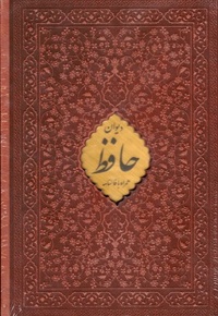 دیوان حافظ-رقعی-چرم-لیزر-قابدار
