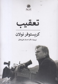تعقیب