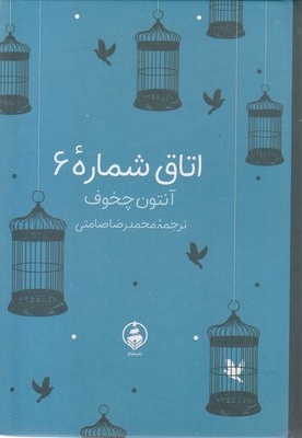 اتاق شماره 6