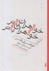 خواهران بانر