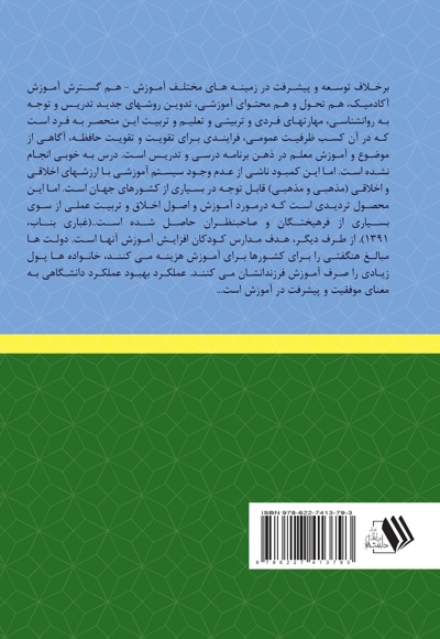بهبود روند یادگیری دانش آموزان