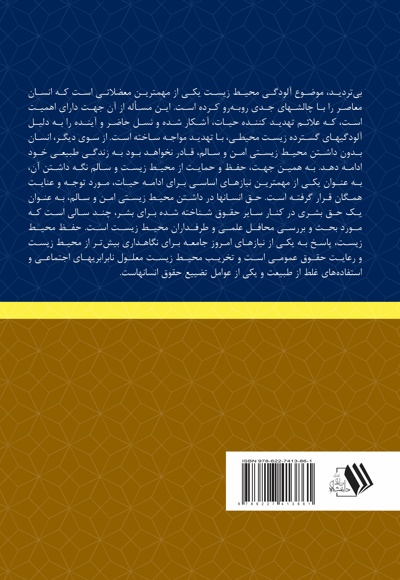 حق انسان در محیط زیست