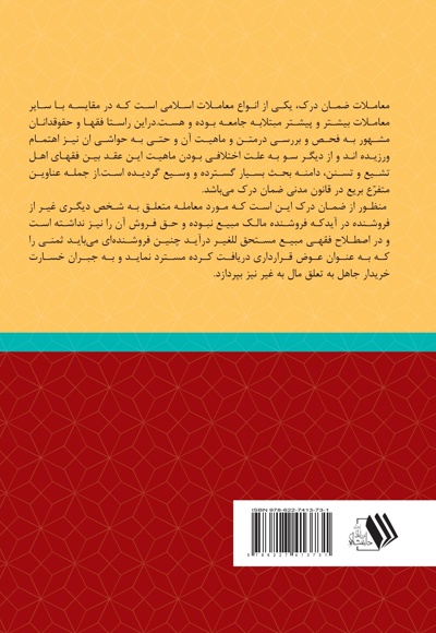 ضمان درک