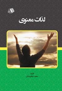 لذات معنوی
