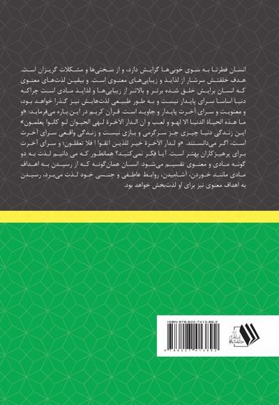 لذات معنوی