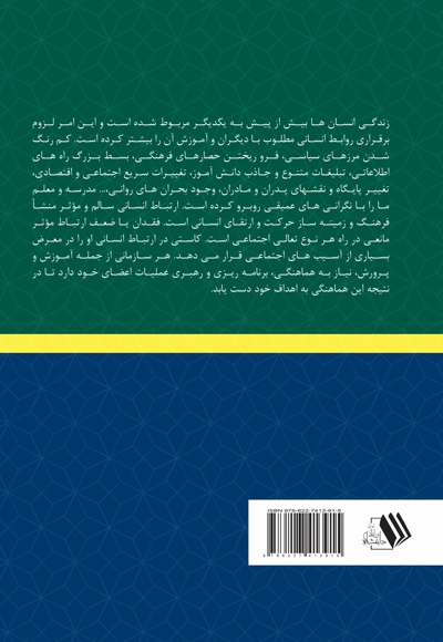 مهارت های ارتباطی معلم با دانش آموز