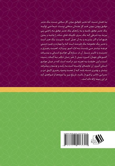 ویژگی های مدیران موفق از دیدگاه اسلام