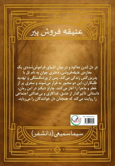عتیقه فروش پیر