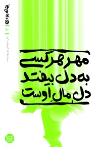 بهانه بودن 2