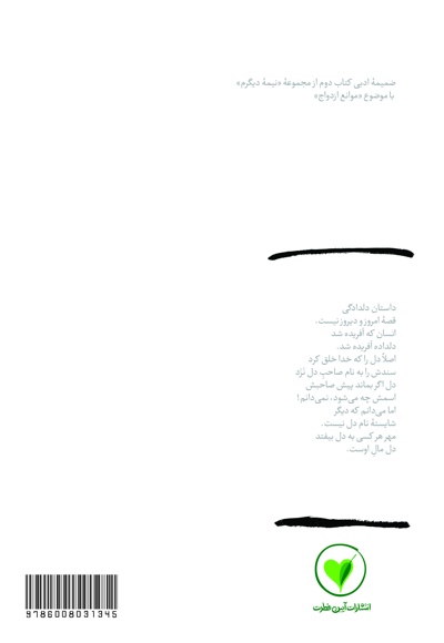بهانه بودن 2
