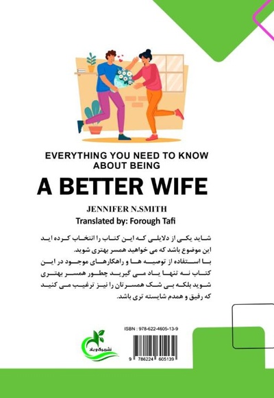 همسر نمونه