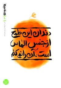 بهانه بودن 3