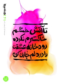 بهانه بودن 4