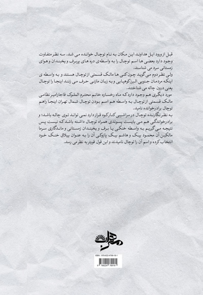 فولکلور فرهنگ مردم توچال (پاکدشت)