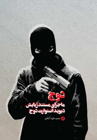 دوج