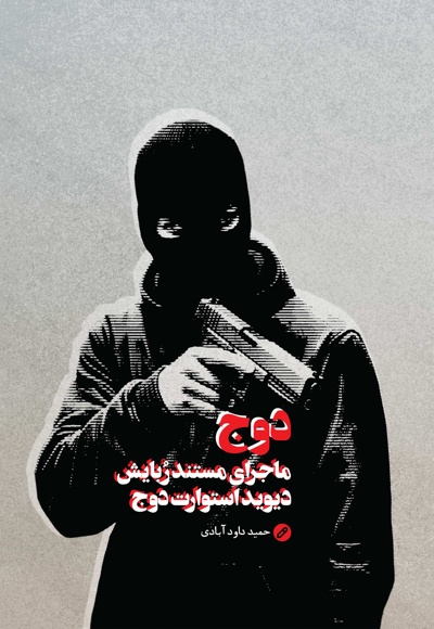 دوج
