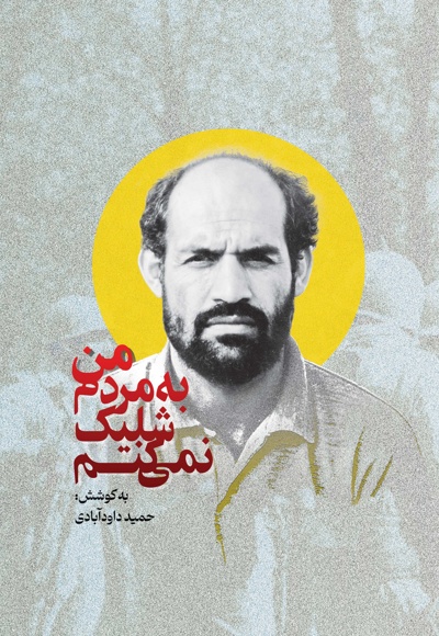 من به مردم شلیک نمی کنم
