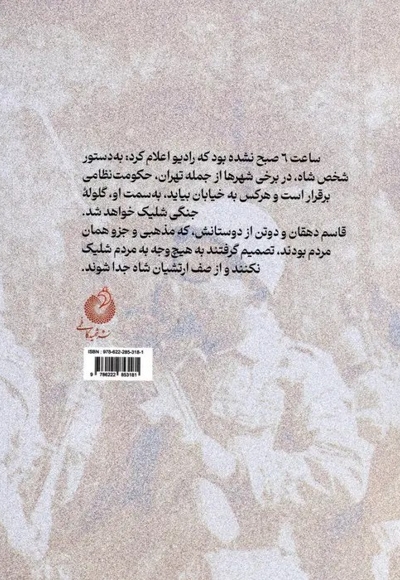 من به مردم شلیک نمی کنم