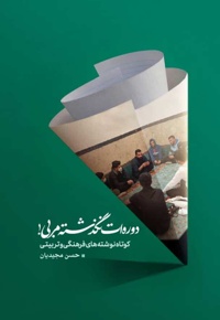 دوره ات نگذشته مربی!