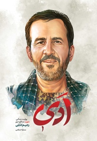 ادی