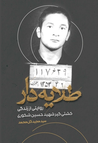 طلایه دار