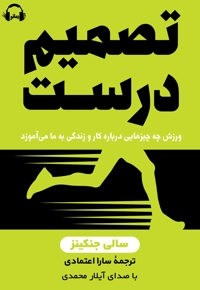 تصمیم درست