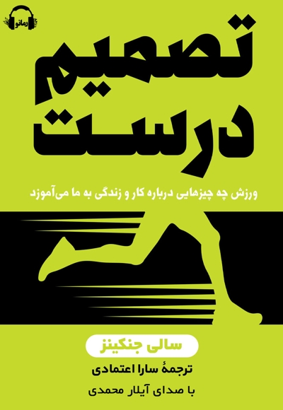 تصمیم درست