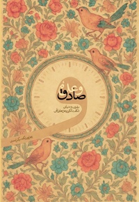 وعده صادق