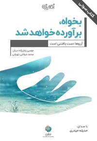 بخواه، برآورده ‌خواهد‌ شد