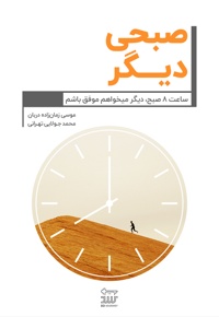 صبحی دیگر