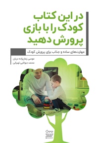 در این کتاب کودک را با بازی پرورش دهید
