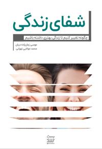 شفای زندگی
