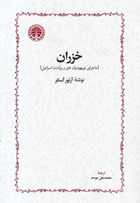 خزران
