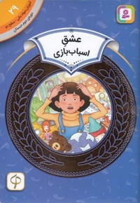 آموزش سواد مالی دوره دوم دبستان 29