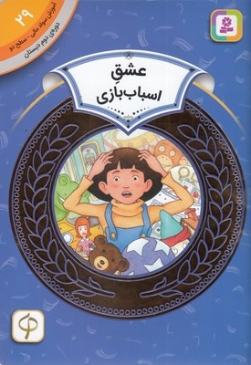 آموزش سواد مالی دوره دوم دبستان 29