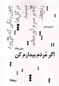 اگر مردم بیدارم کن
