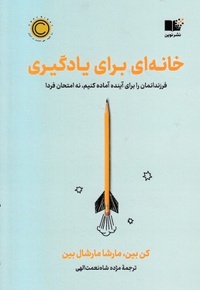 خانه ای برای یادگیری