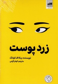 زرذ پوست