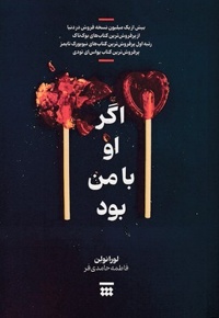 اگر او با من بود