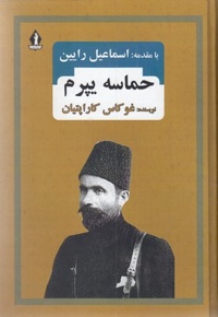 حماسه یپرم خان