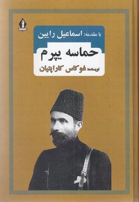 حماسه یپرم خان