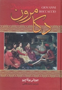 دکامرون